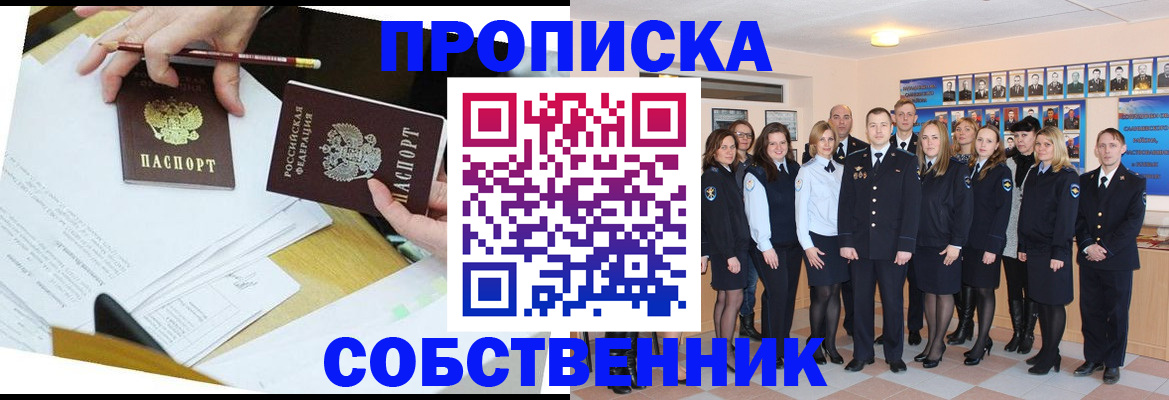 прописка законно в Обнинске