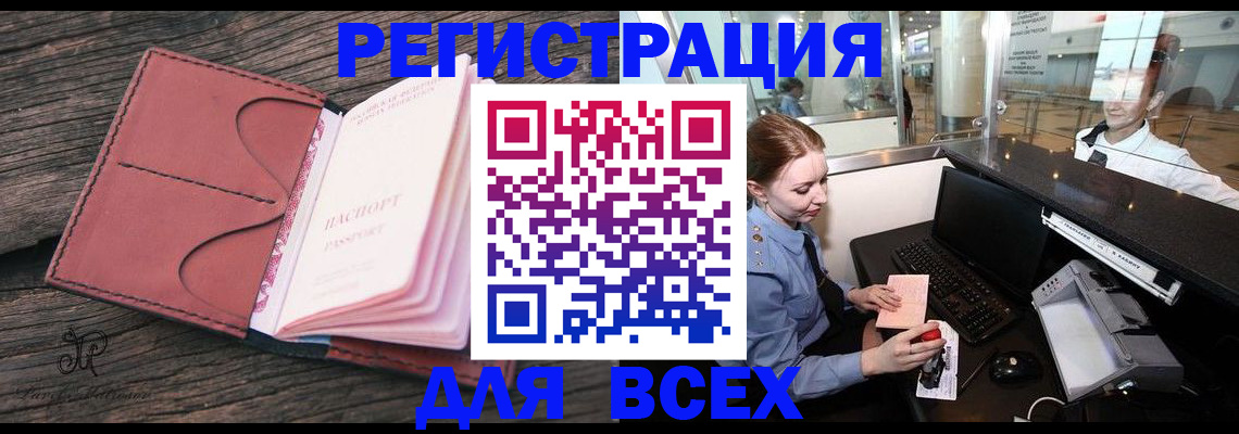 временная регистрация для всех в Обнинске