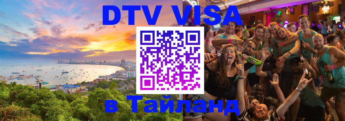 Оформление DTV визы под ключ: стоимость и тарифы, только загранпаспорт - Обнинск  18.11.2025 